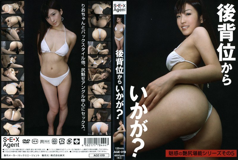 後背位からいかが？（436age019）レビュー【騎乗位／SEX Agent/妄想族】