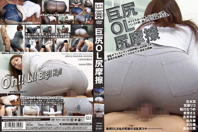 巨尻OL尻摩擦（436mn00064）レビュー【OL／SEX Agent/妄想族】
