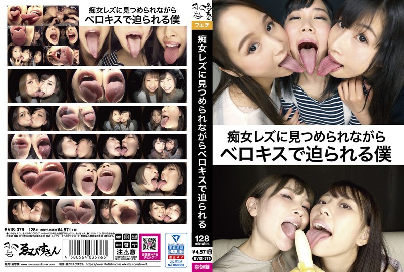 痴女レズに見つめられながらベロキスで迫られる僕（evis00379）レビュー【ハイビジョン／ゑびすさん/妄想族】