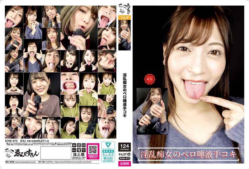淫乱痴女のベロ唾液手コキ（evis00573）レビュー【ハイビジョン／ゑびすさん/妄想族】