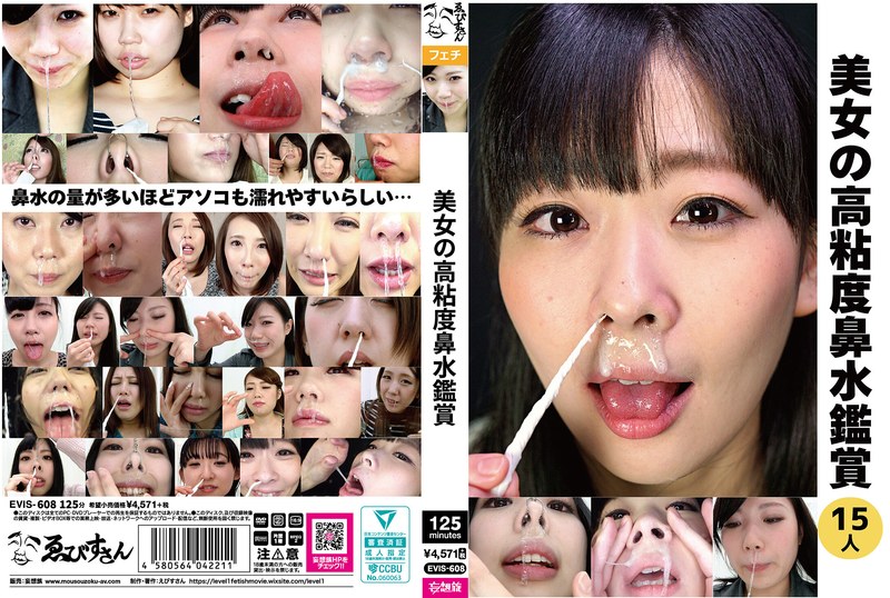 美女の高粘度鼻水鑑賞（evis00608）レビュー【独占配信／ゑびすさん/妄想族】