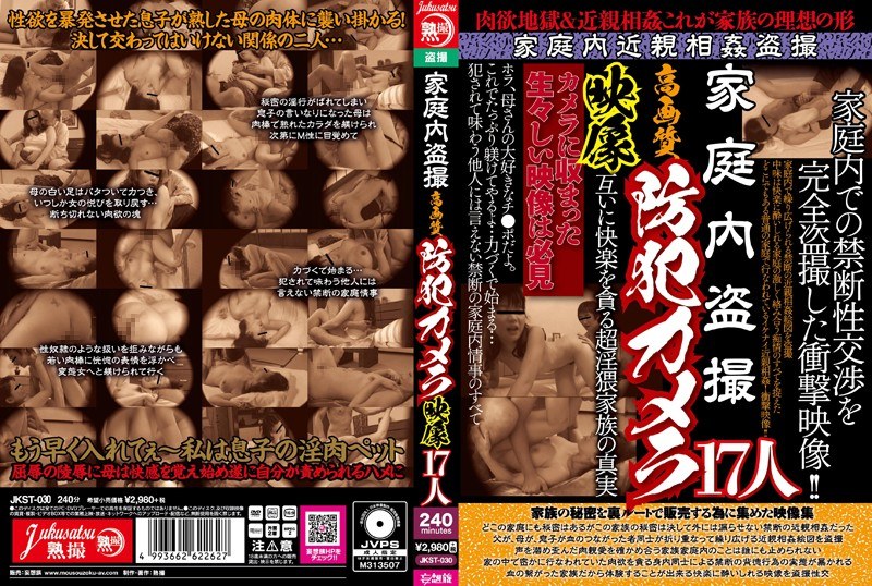 家庭内盗撮 高画質防犯カメラ映像 17人（jkst00030）レビュー【妄想族／熟撮/妄想族】
