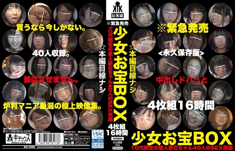 少女お宝BOX ＜永久保存版＞ 中出しドバっと 10代限定の素人原石ちゃん40人のSEX収録（ktky00011）レビュー【ハイビジョン／キチックス/妄想族】