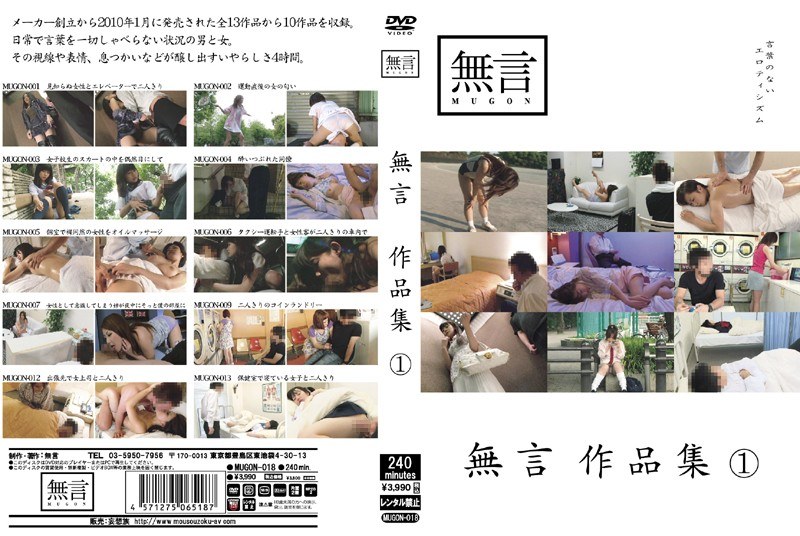 無言作品集 1（mugon00018）レビュー【独占配信／無言/妄想族】