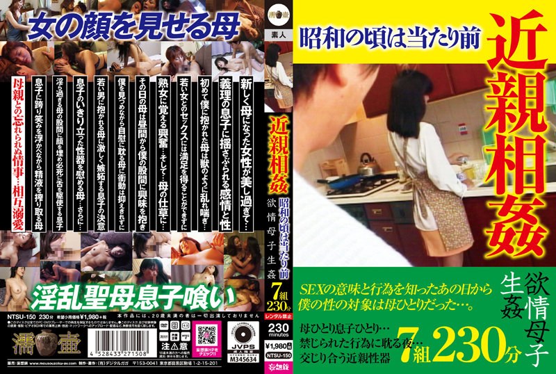 近親相姦 昭和の頃は当たり前（ntsu00150）レビュー【妄想族／濡壺/妄想族】