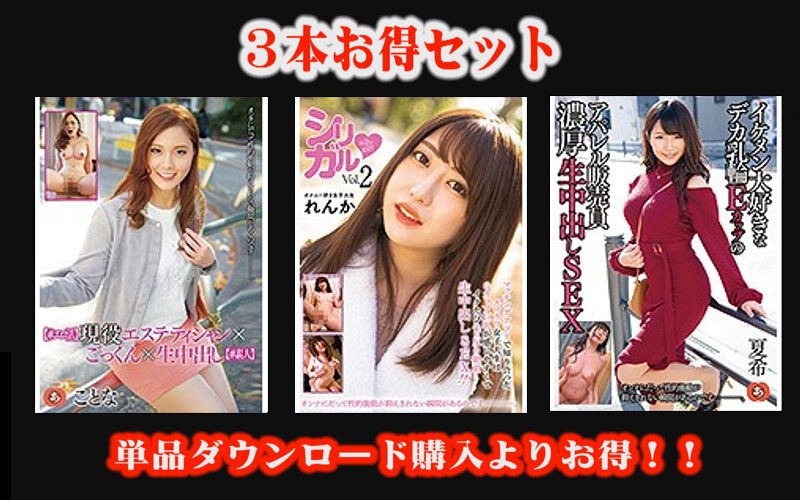 【お得セット】現役エステティシャン×ごっくん×生中出し・シリガル-silly girl- vol.2・イケメン大好きなデカ乳輪Eカップのアパレル販売員（stanzd00001）レビュー【妄想族／あんず/妄想族】