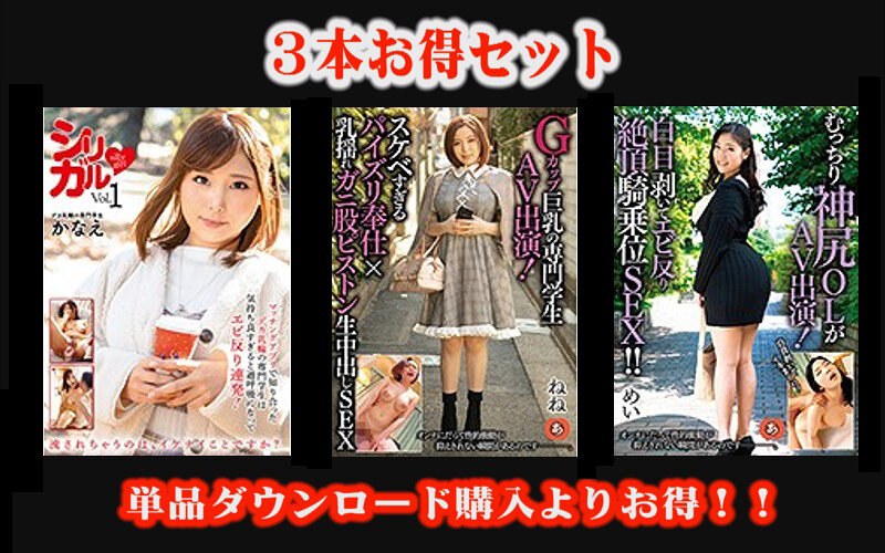 【お得セット】シリガル-silly girl-・Gカップ巨乳の専門学生AV出演！・むっちり神尻OLがAV出演！（stanzd00003）レビュー【妄想族／あんず/妄想族】