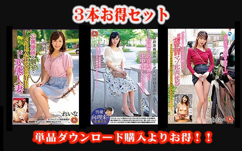 【お得セット】公衆便所の個室でSEXするのが好きなド変態人妻・小悪魔系関西弁女子がAV男優を躾ける・普段はカリスマ美容師だけど本当はチ○ポに支配されたいマゾ牝肉便器（stanzd00010）レビュー【妄想族／あんず/妄想族】