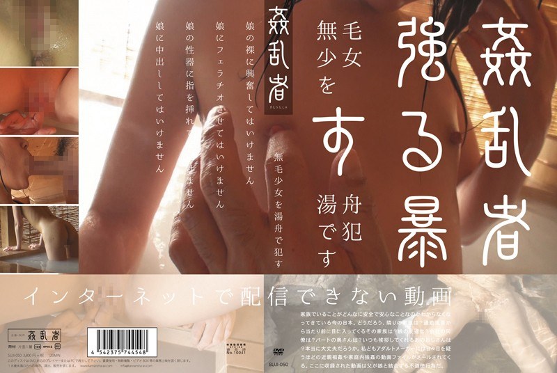 無毛少女を湯舟で●す（suji00050）レビュー【妄想族／姦乱者/妄想族】