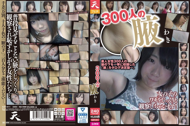 300人のわき（gat00011）レビュー【4時間以上作品／天/妄想族】